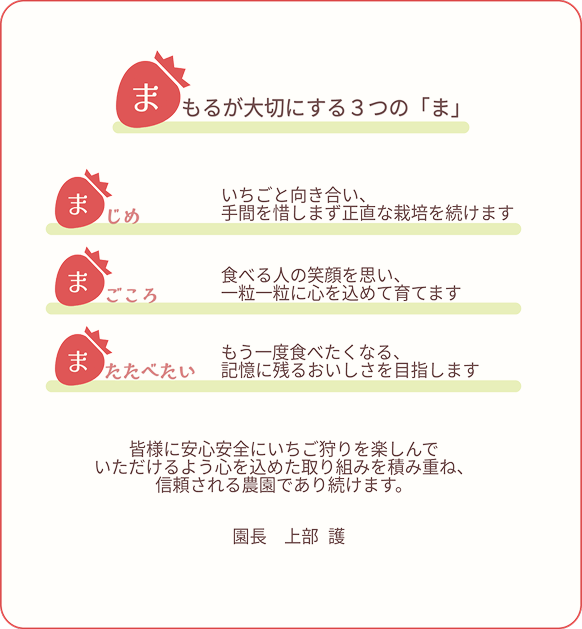 まもるが大切にする3つの「ま」